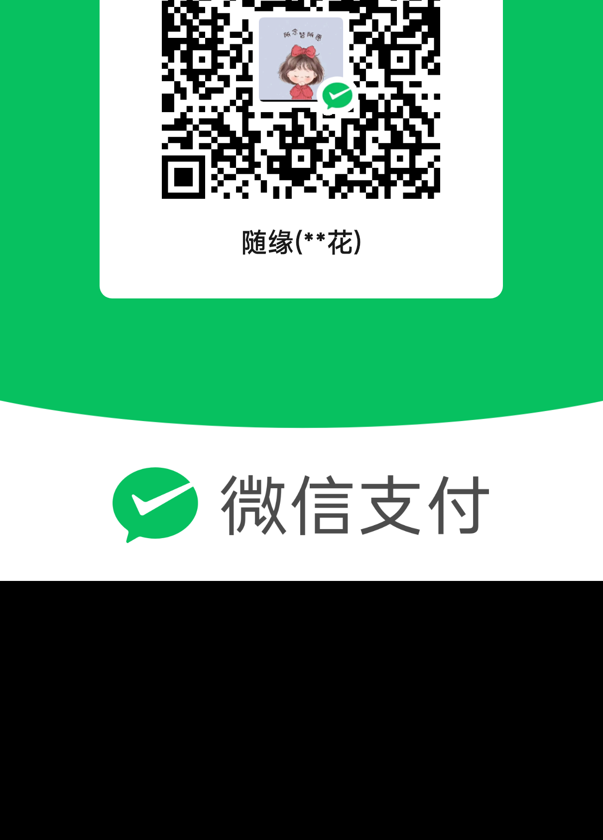 微信收款码